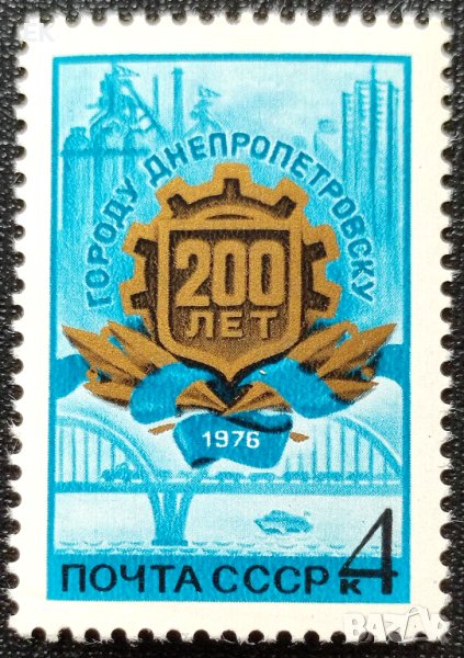 СССР, 1976 г. - самостоятелна марка, чиста, юбилей, 1*16, снимка 1