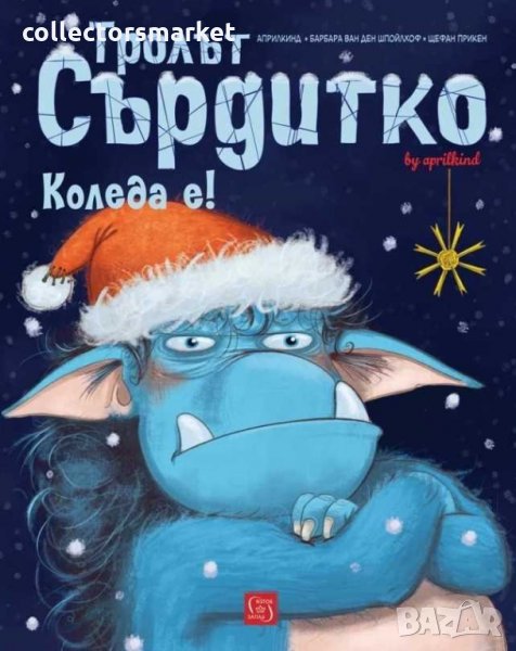 Тролът Сърдитко. Коледа е!, снимка 1