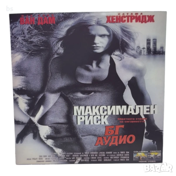 Максимален риск DVD -R бг аудио с Жан Клод Ван Дам , снимка 1