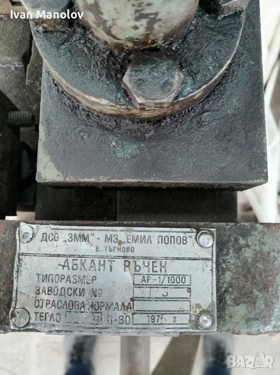 Запазен ръчен абкант 1м, снимка 1