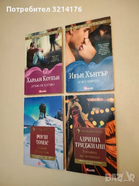 Улицата на мечтите - Адриана Триджиани, снимка 1