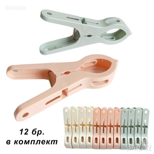 3696 Комплект големи щипки за олекотени завивки хавлии, 12 броя, снимка 1