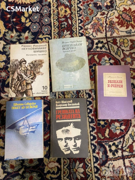 Книги Лот №3, снимка 1