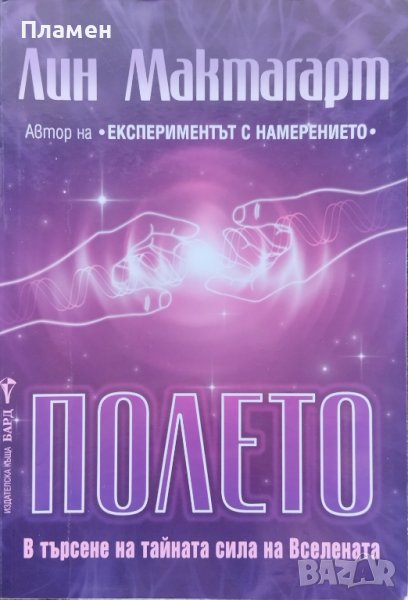 Полето Лин Мактагарт, снимка 1