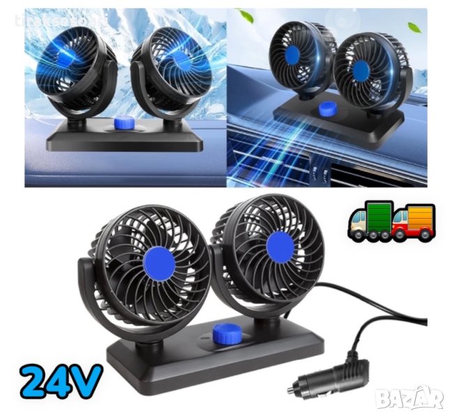 4 Инч 24V Двоен вентилатор за камиони, снимка 1