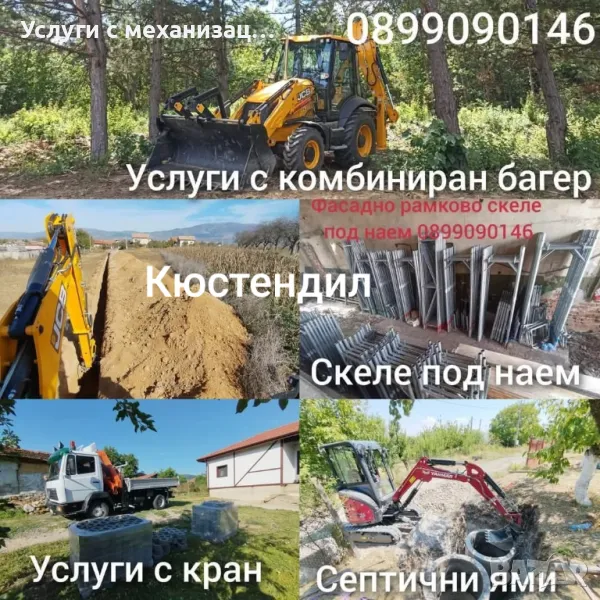 Изграждане на септични ями Кюстендил и региона!, снимка 1