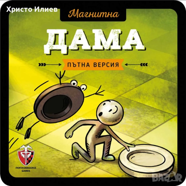 Магнитна игра Дама ФАНТАСМАГОРИЯ, снимка 1
