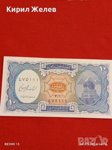 Банкнота ЕГИПЕТ много красива перфектно състояние непрегъвана за КОЛЕКЦИЯ ДЕКОРАЦИЯ 53936, снимка 8 - Нумизматика и бонистика - 53736487