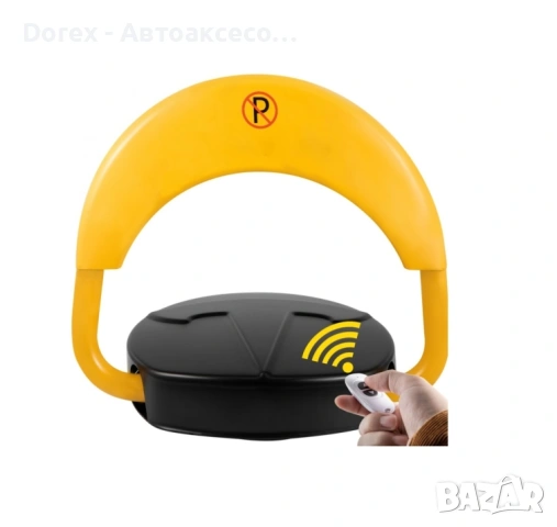 SMART скоба за паркомясто с дистанционно и аларма