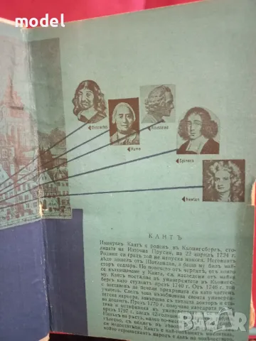 Безсмъртнитѣ мисли на Кантъ представен отъ Жулиенъ Бенда, снимка 4 - Други - 48567670