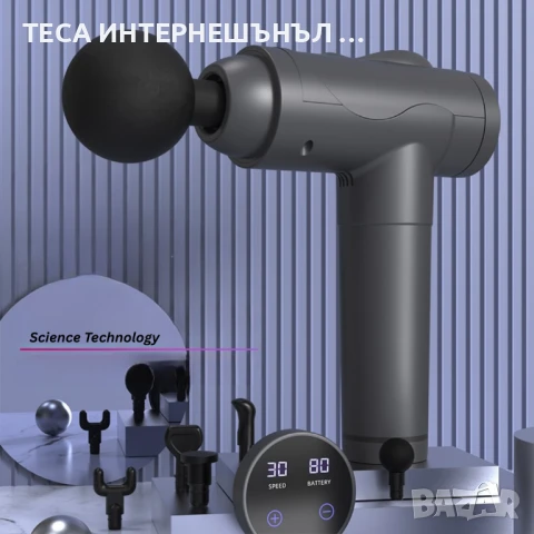 Масажен Пистолет за Дълбокотъканен Масаж – 2000mAh Батерия, До 8 Часа Работа, снимка 2 - Друга електроника - 50953994