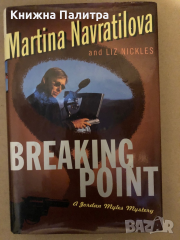 BREAKING POINT - Martina Navratilova