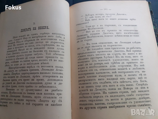 Антикварна книга - Враговете на жените, снимка 4 - Антикварни и старинни предмети - 53328088