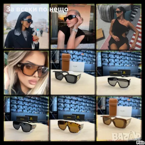 Celine😎Versace Слънчеви Очила С UV400 Защита С ПОДАРЪК🎁Калъф Код D1733