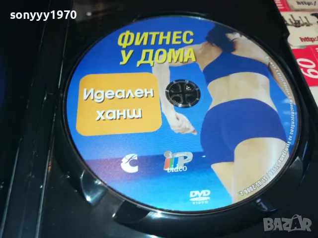 ФИТНЕС У ДОМА-ДВД 0703250938, снимка 6 - DVD филми - 49397459