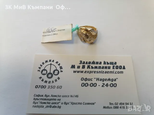 Златен дамски пръстен - 2.94гр. - 14К