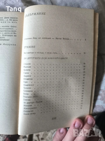 Книга Петя Дубарова ,,Най-синьото вълшебство'', снимка 2 - Други - 53173040