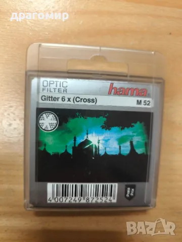 hama Citter 6x (Cross) M52 (XXll) филтър , снимка 2 - Обективи и филтри - 47978228