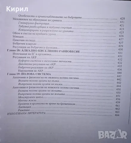 Основи на анатомията и физиологията - учебник-атлас, снимка 7 - Специализирана литература - 47627042