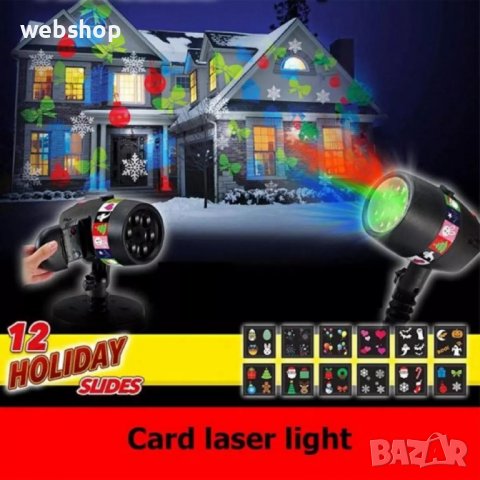 Лазерен проектор Star Shower Slide, 2 бр. стойки, 12 бр. приставки с фигури, Черен, снимка 7 - Други стоки за дома - 38643298