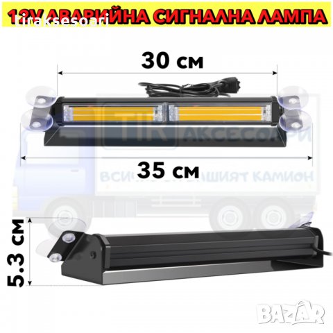 Диодна аварийна свелтина, маяк 12V, Сигнална Аварийна лампа за табло, снимка 2 - Аксесоари и консумативи - 35837372