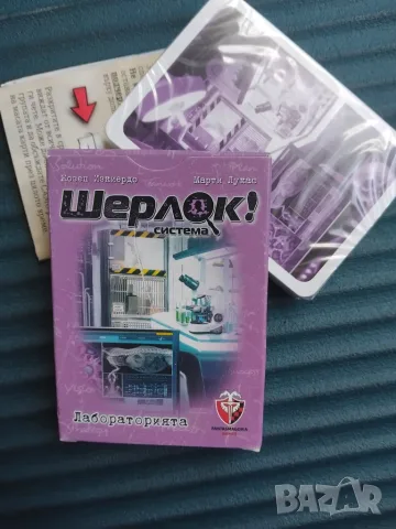 НОВА Настолна Игра с Карти: Шерлок - Лабораторията, снимка 3 - Настолни игри - 56261795