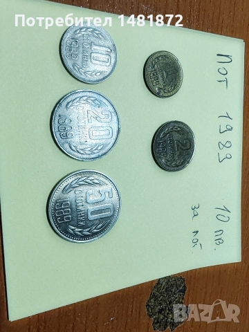 български монети , снимка 4 - Антикварни и старинни предмети - 52919082