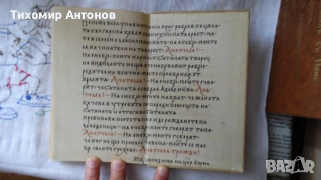 Крум Велков - Водител; Емилиян Станев - Легенда за Сибин преславския княз 1968, снимка 7 - Българска литература - 43986001
