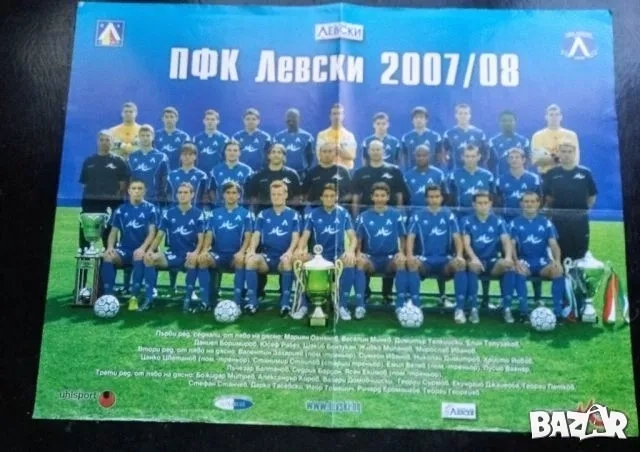Левски София постери, снимка 16 - Колекции - 52024150