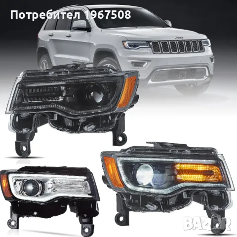 Комплект LED фарове за Grand Cherokee WK2 2014- с начална анимация сиви и черни