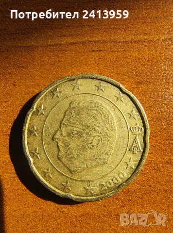 20 евроцента Белгия 