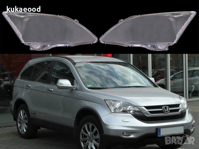 Стъкла за фарове на Honda CR-V MK3 ( 2007-2011 ), снимка 4 - Аксесоари и консумативи - 44525481