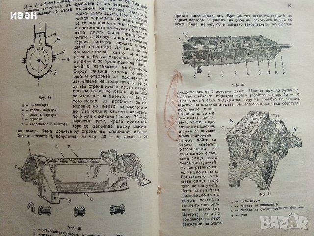 Пълен курс за изучаване на Автомобила/част 1 Мотор - Табаков и Каравелов - 1932г. , снимка 4 - Специализирана литература - 40919906