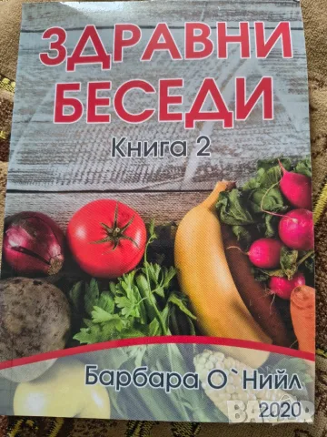 Здравни беседи 2
