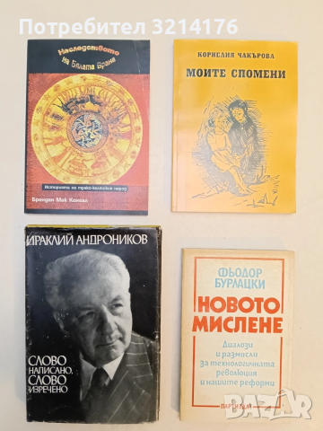Слово написано, слово изречено - Ираклий Андроников