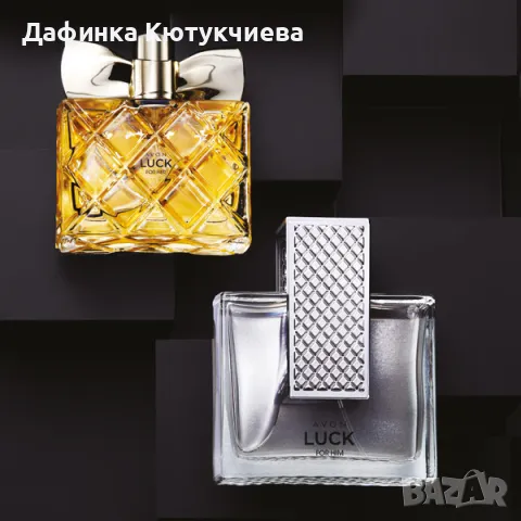Комплект AVON LUCK за него и нея