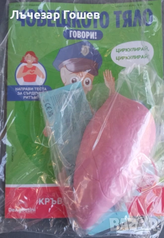 Човешкото тяло говори брой 8,,13 ,14, 15, 16,17 и 18 брой., снимка 5 - Колекции - 52217108