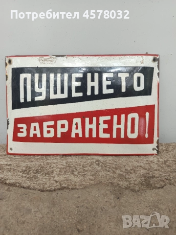 Емайлирана табела