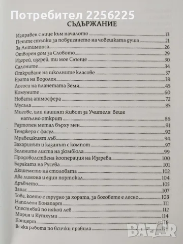 И очите ми видяха изгрева, снимка 8 - Българска литература - 56057123
