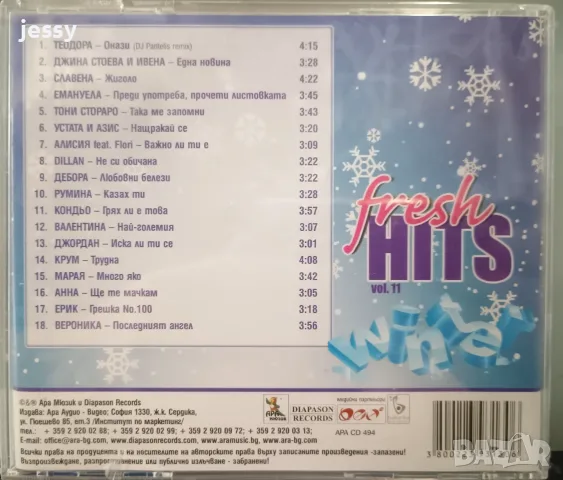 Компилации Ара аудио видео - колекция, снимка 12 - CD дискове - 55774397