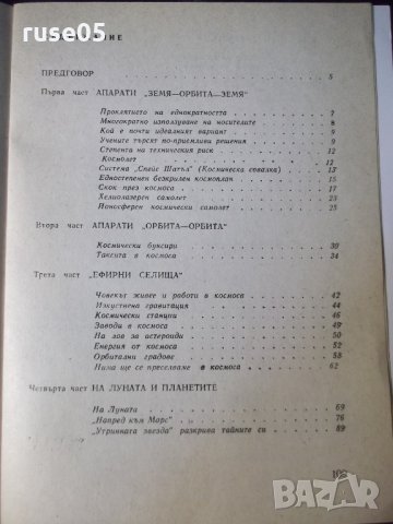 Книга "На границата на възможното-Тодор Андреев" - 112 стр., снимка 7 - Специализирана литература - 35775834