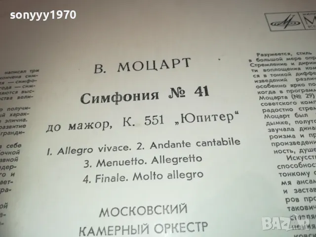 MOZART 2410241131, снимка 9 - Грамофонни плочи - 47700959