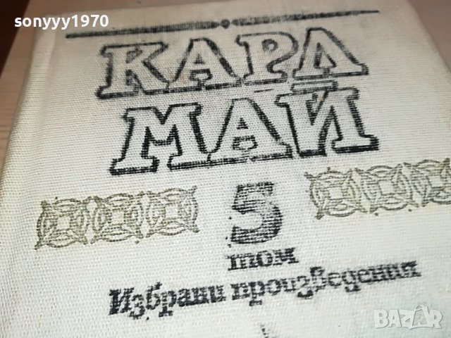 КАРЛ МАЙ 5 КНИГА 2201231825, снимка 2 - Други - 39395203