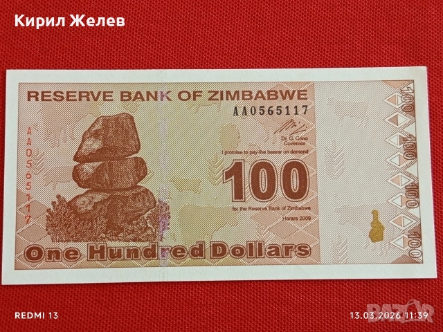 Банкнота ЗИМБАБВЕ много красива перфектно състояние непрегъвана за КОЛЕКЦИЯ ДЕКОРАЦИЯ 54016