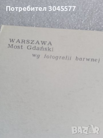 Пощенска картичка (1 бр.) гр.Варшава 1967 г., снимка 3 - Колекции - 44224438