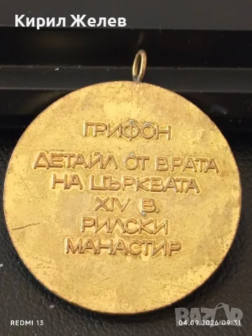 Четири медала,плакета стари КОЛИЗЕУМА, Димитър Димов за КОЛЕКЦИЯ 10200, снимка 7 - Антикварни и старинни предмети - 55947037