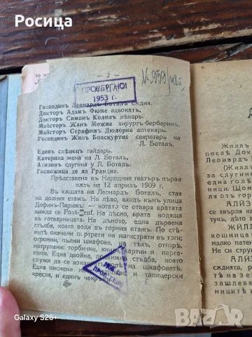 Нямата жена, Анатол Франс 1919г., снимка 4 - Други - 55751367