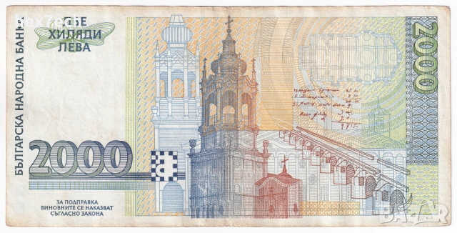 ❤️ ⭐ България 1996 2000 лева ⭐ ❤️, снимка 3 - Нумизматика и бонистика - 53106644