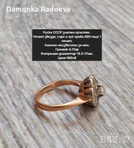 Руски СССР златен пръстен Малинка, снимка 5 - Пръстени - 44431565