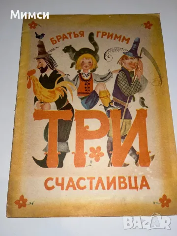 Стари книжки на руски език, снимка 14 - Детски книжки - 56241391